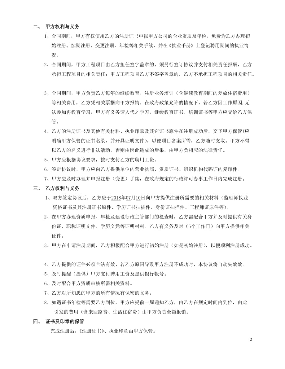 上项目监理工程师聘用合同_第2页