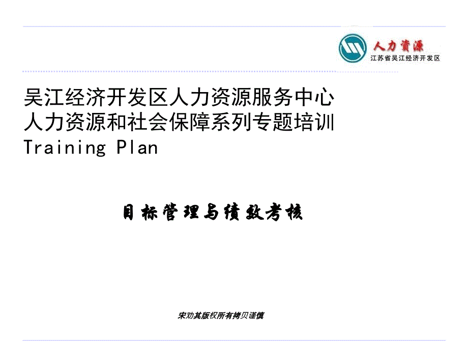 目标管理与绩效考核._第1页