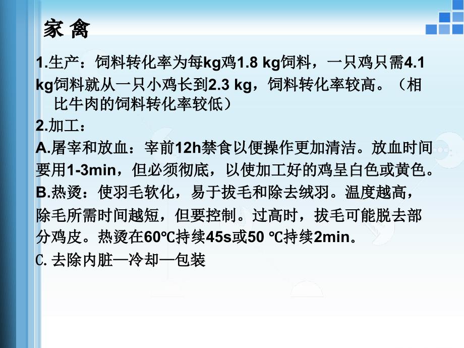 实用食物营养学课件5._第4页