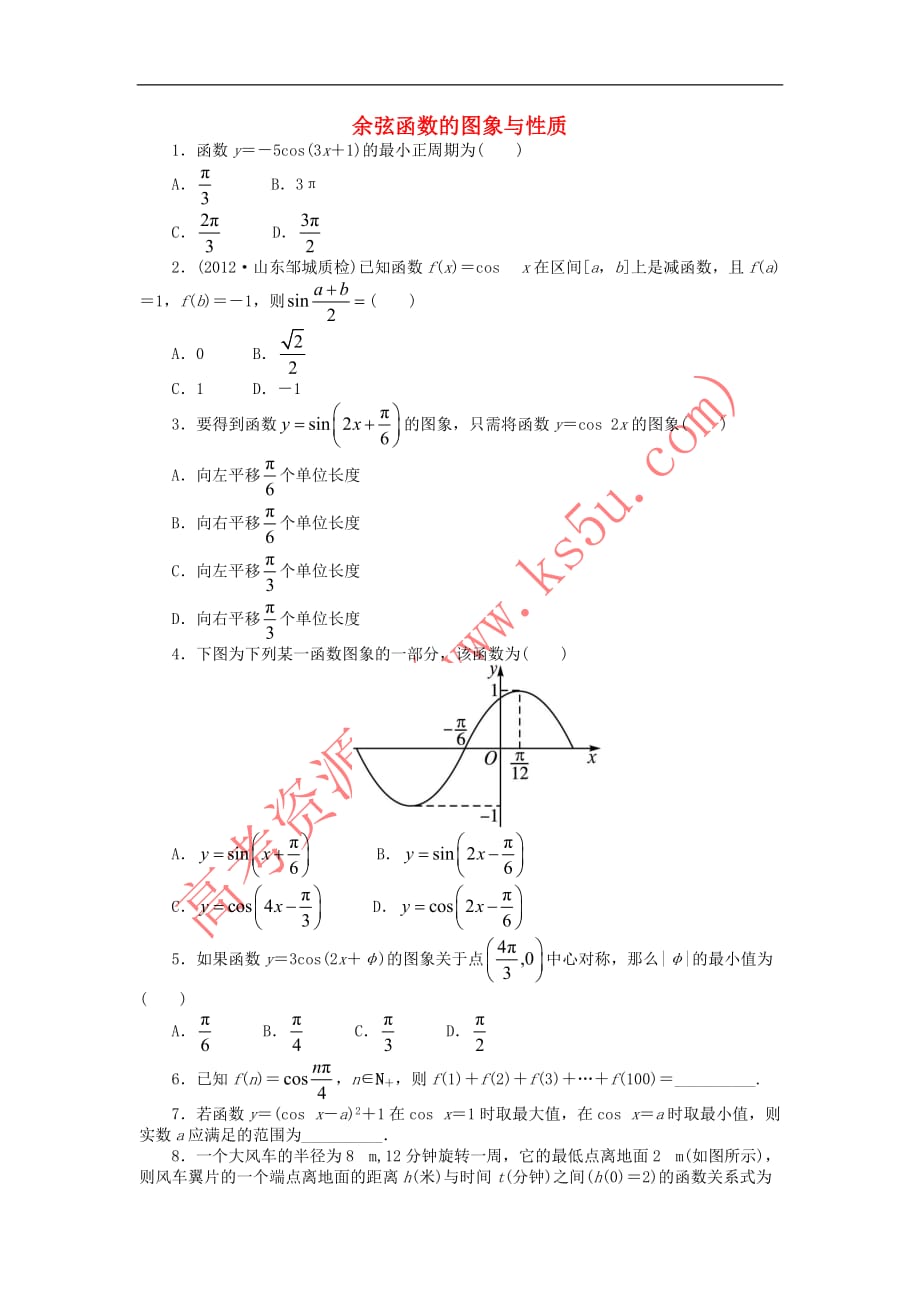 高中数学 1.3 三角函数的图象与性质 1.3.2 余弦函数、正切函数的图象与性质（1）课后训练 新人教B版必修4_第1页