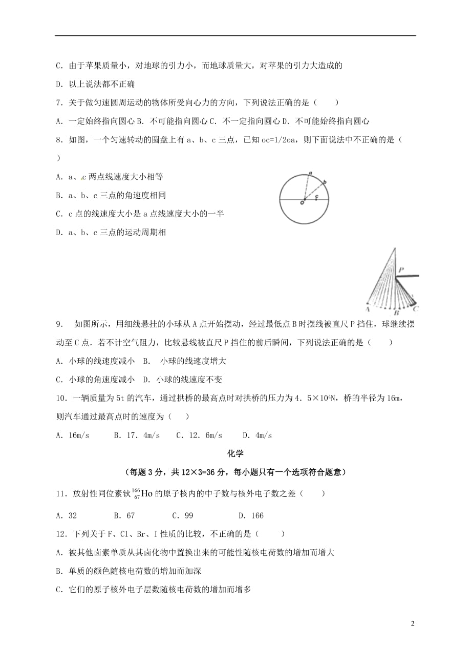 辽宁省大石桥市2016-2017学年高一理综下学期期中试题(无答案)_第2页