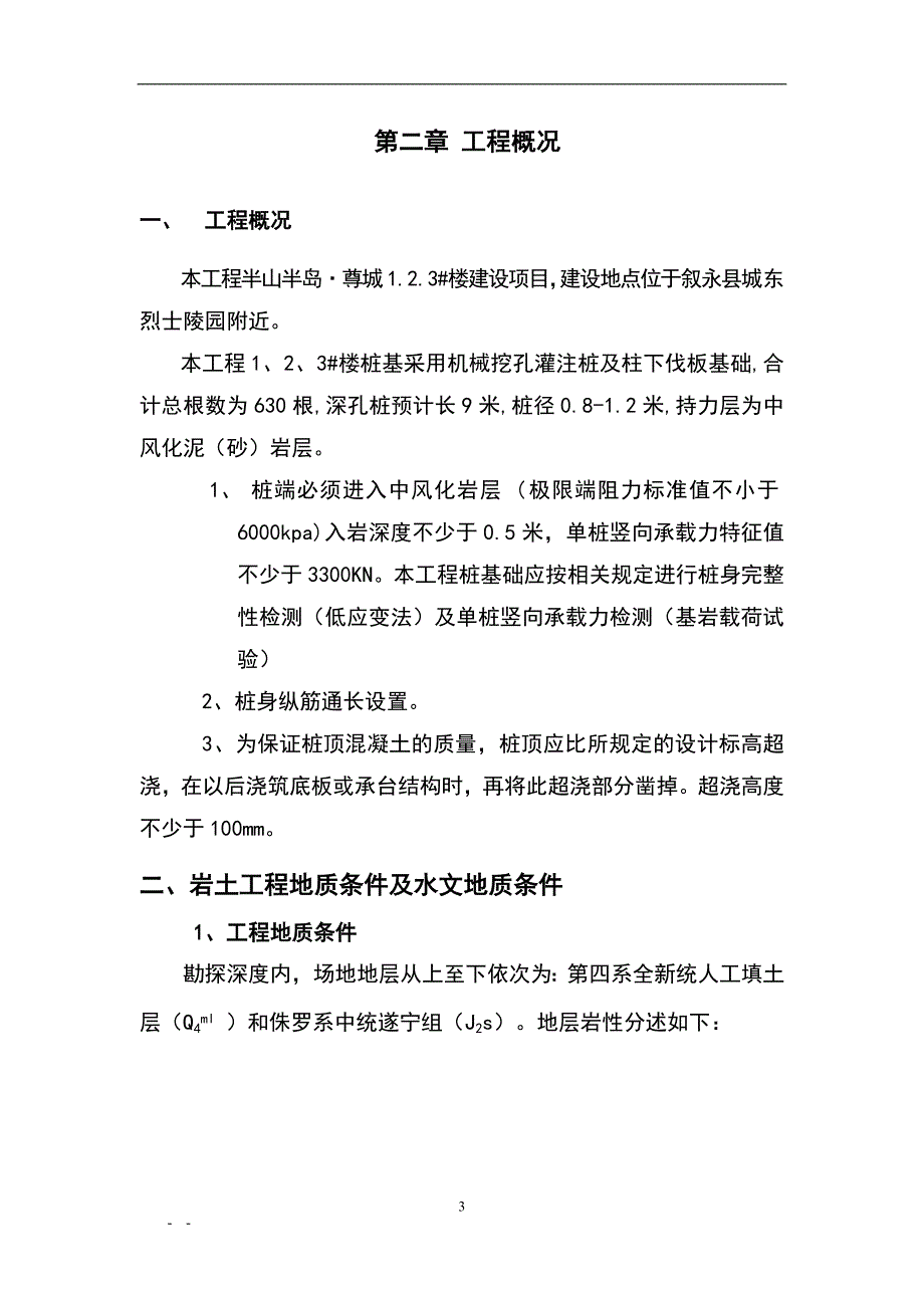 旋挖钻专项方案解析_第4页