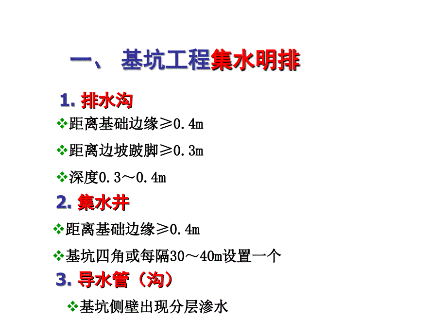 基坑工程-水处理._第3页