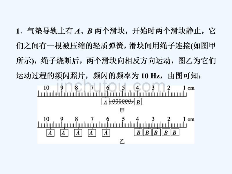 （新课标）2018年高考物理一轮复习 第六章 碰撞与动量守恒 实验七 验证动量守恒定律随堂达标_第1页