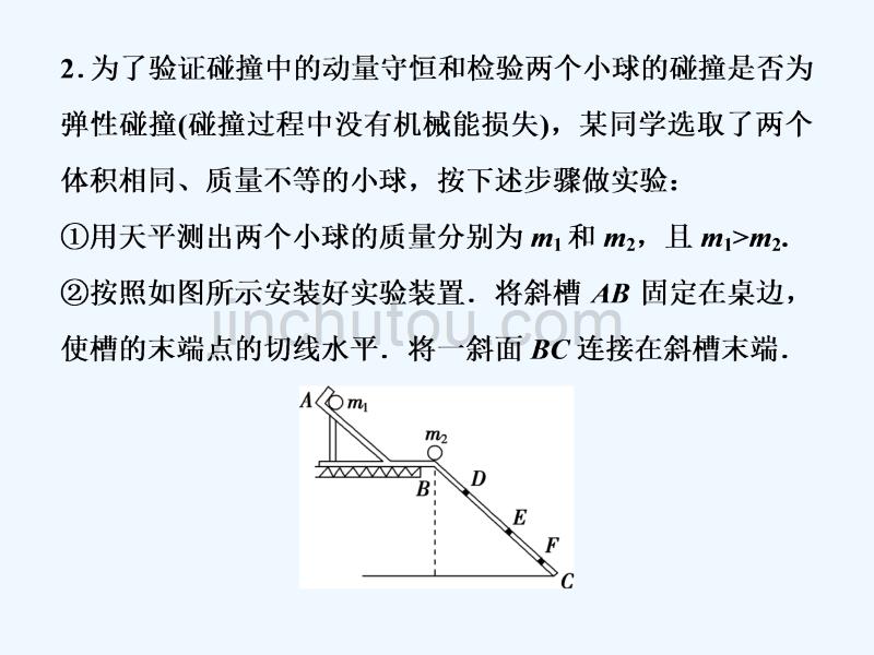 （新课标）2018年高考物理一轮复习 第六章 碰撞与动量守恒 实验七 验证动量守恒定律随堂达标_第5页