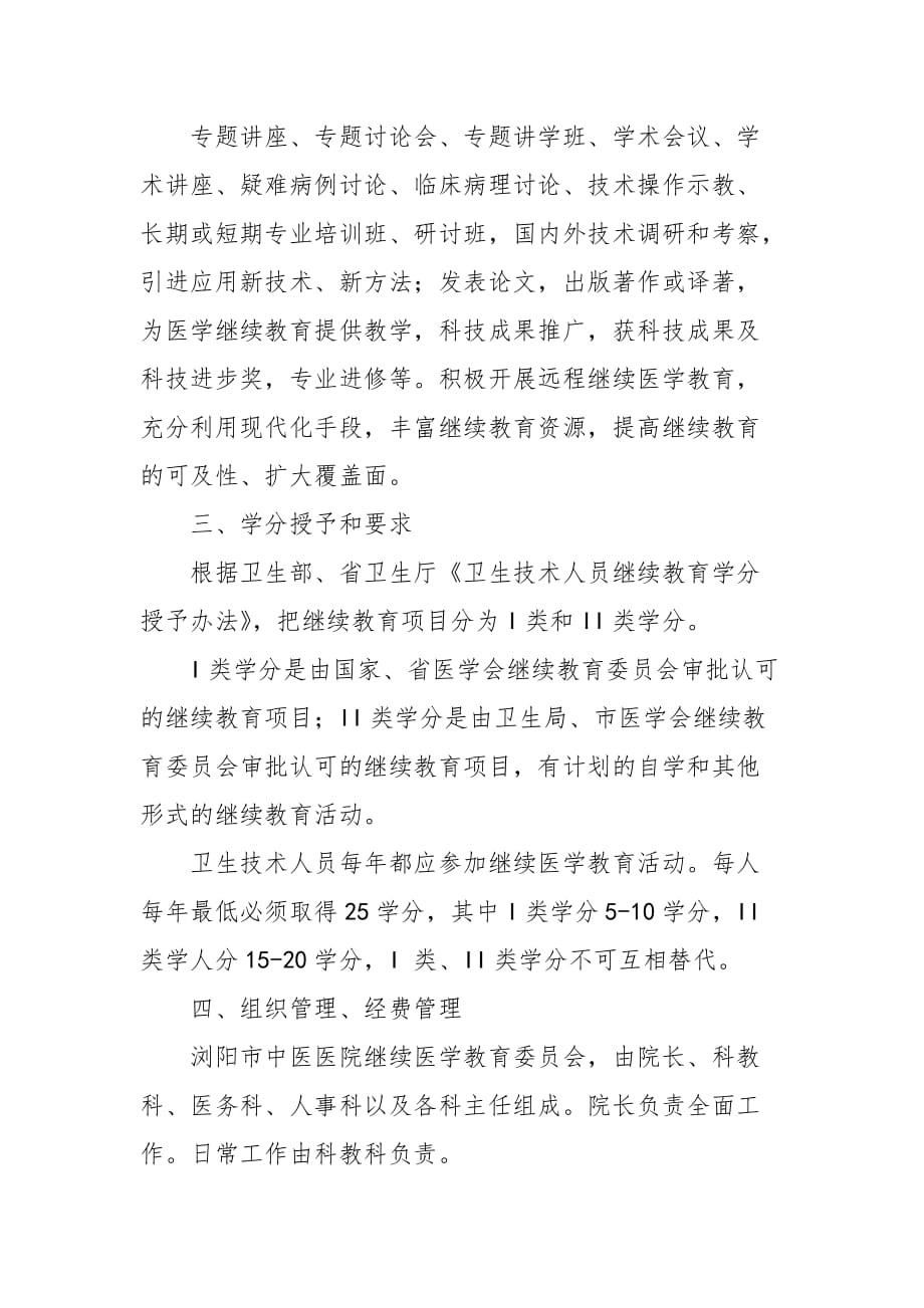 继续教育方案制度_第3页