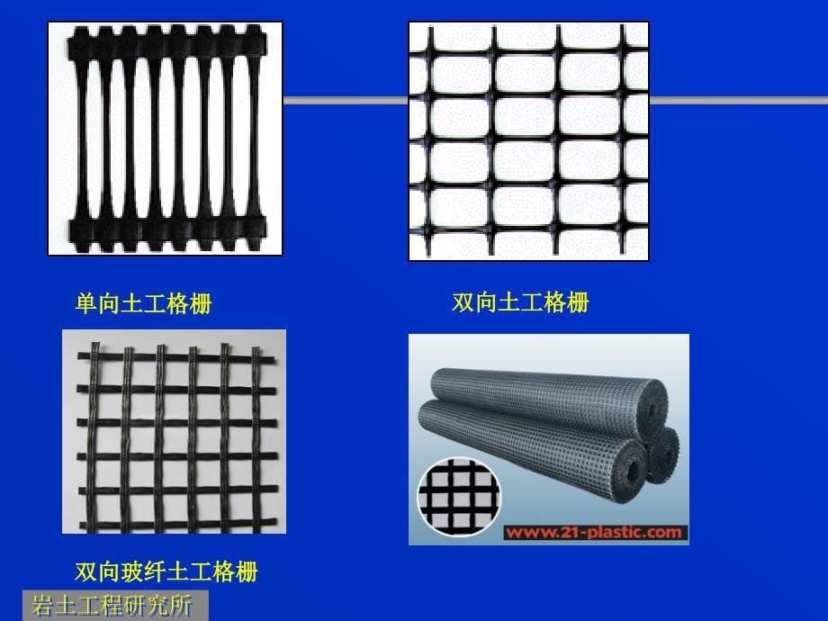 土工合成材料加筋技术._第5页