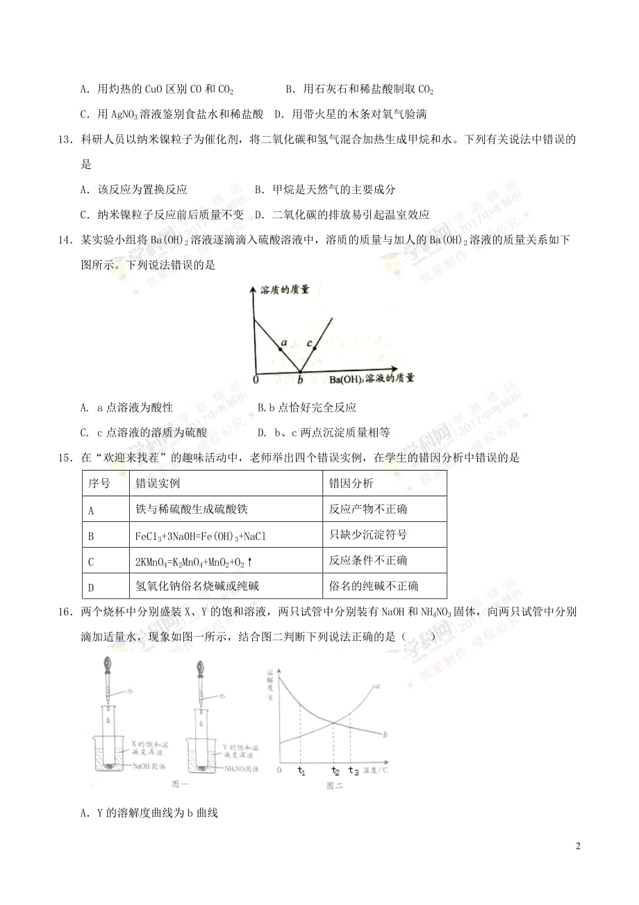 重庆市2017年中考化学真题试题（A卷含答案）_第2页