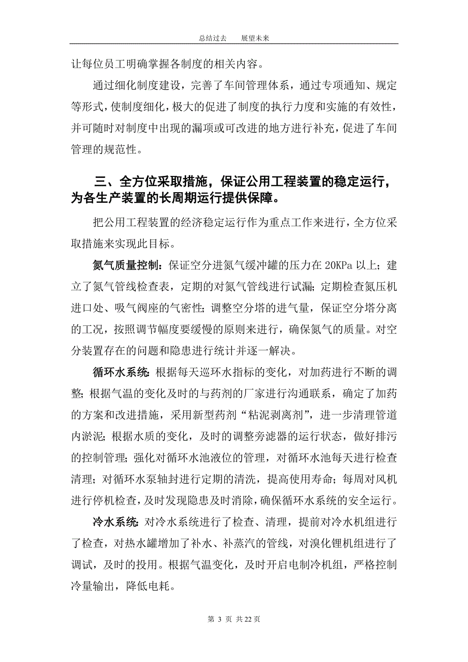 公用工程与维修车间2014年工作总结及2015年工作重点(最终)讲诉_第4页