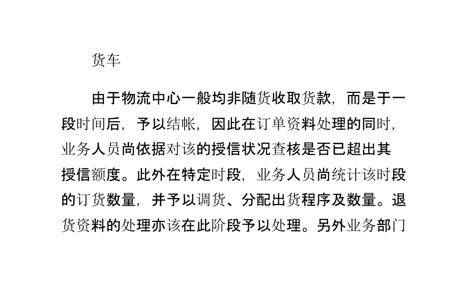 物流管理流程的步骤讲解_第2页