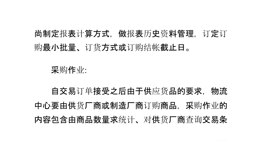 物流管理流程的步骤讲解_第3页