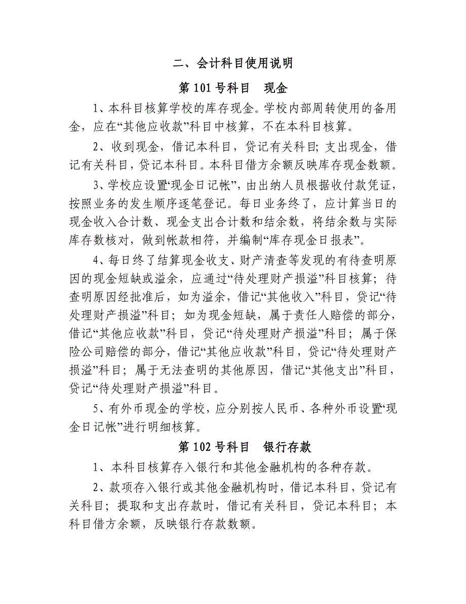 江苏省民办高等学校会计制度讲解_第4页