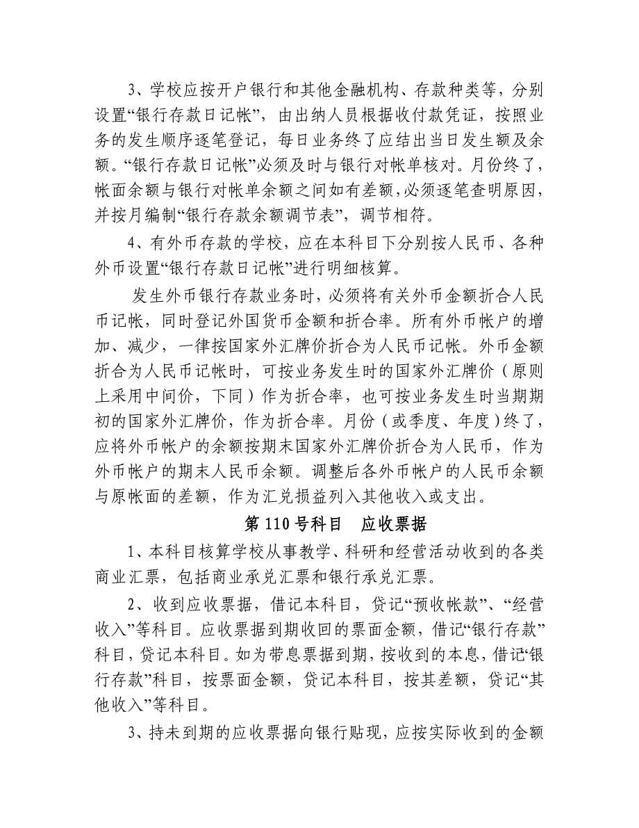 江苏省民办高等学校会计制度讲解_第5页