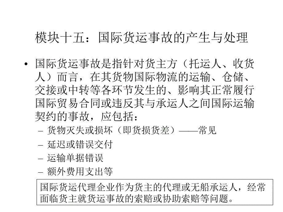 项目八：国际物流风险防范与事故处理讲诉_第3页