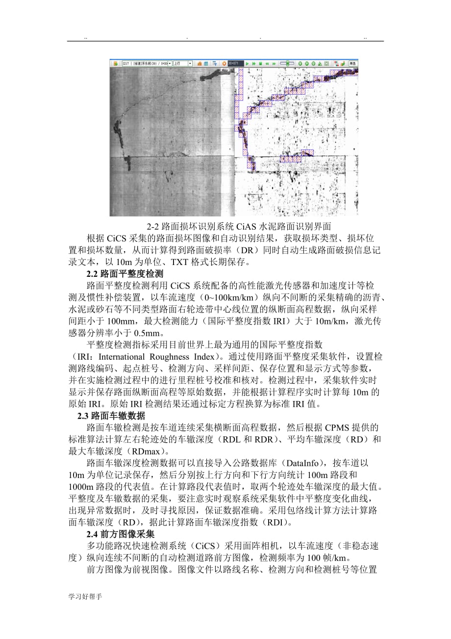 CICSl路况快速检测车运行与维护_第3页