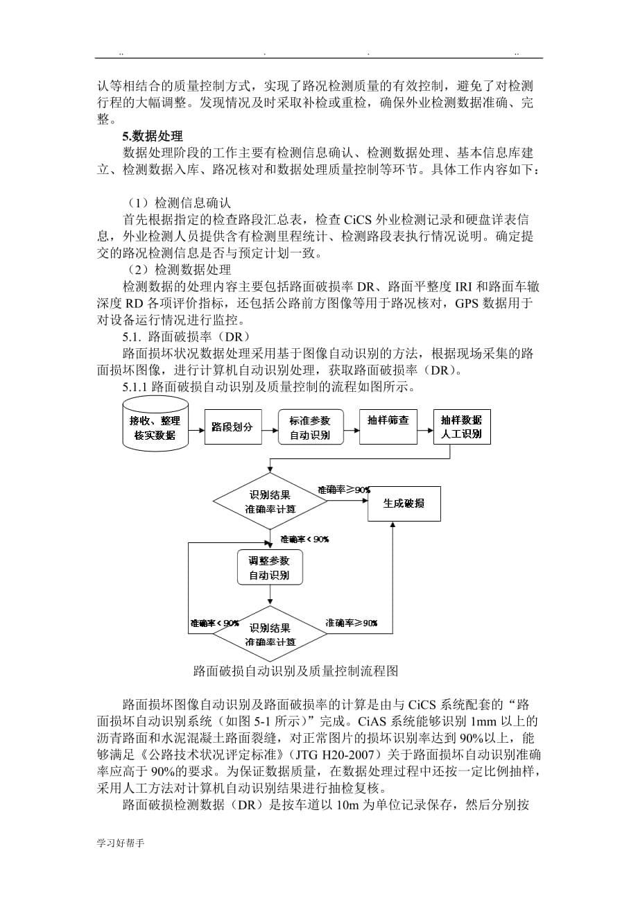 CICSl路况快速检测车运行与维护_第5页