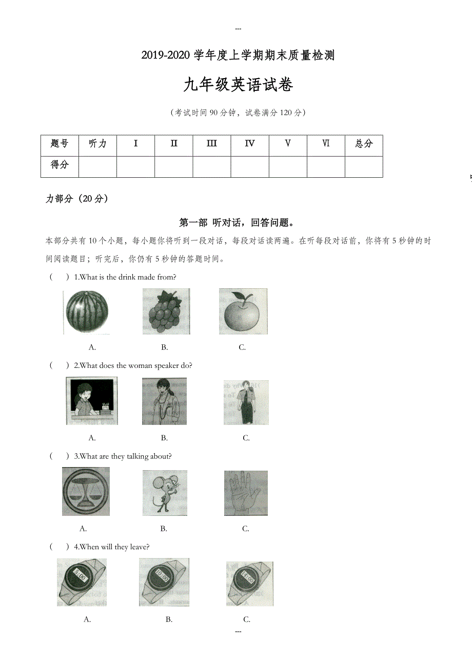 辽宁省大石桥市2019-2020学年九年级第一学期期末考试英语试卷(有答案)_第1页