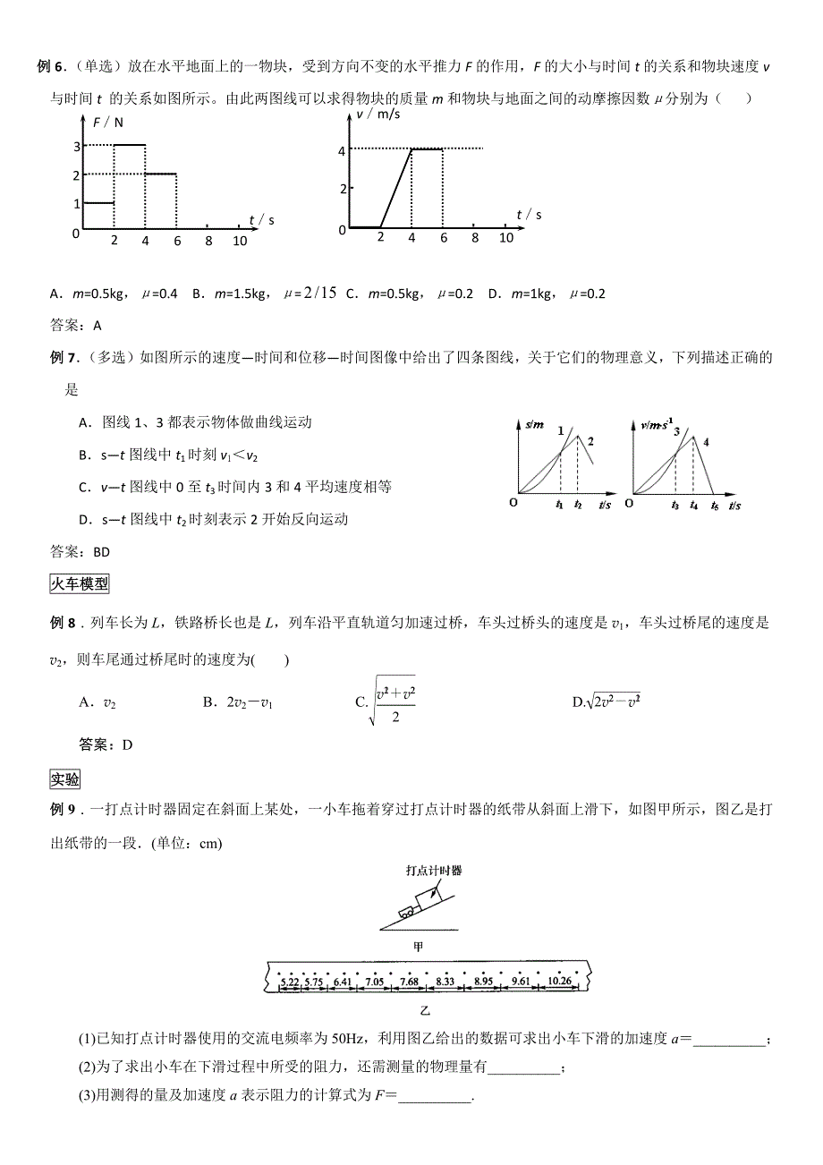 高一物理上学期必修一期末复习讲义20161222_第2页