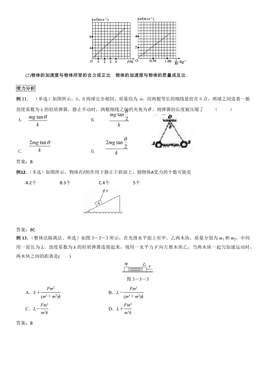 高一物理上学期必修一期末复习讲义20161222_第4页