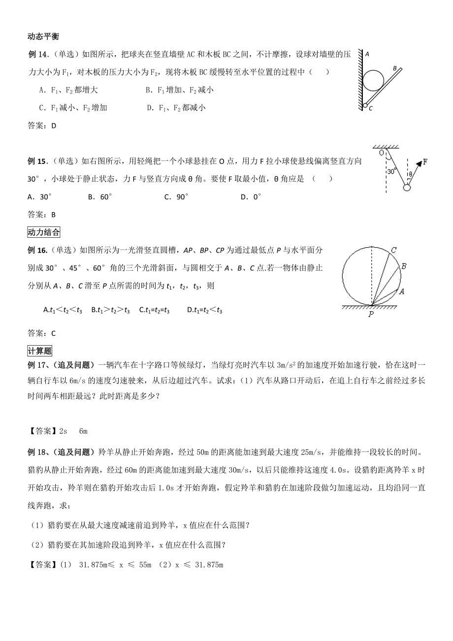 高一物理上学期必修一期末复习讲义20161222_第5页