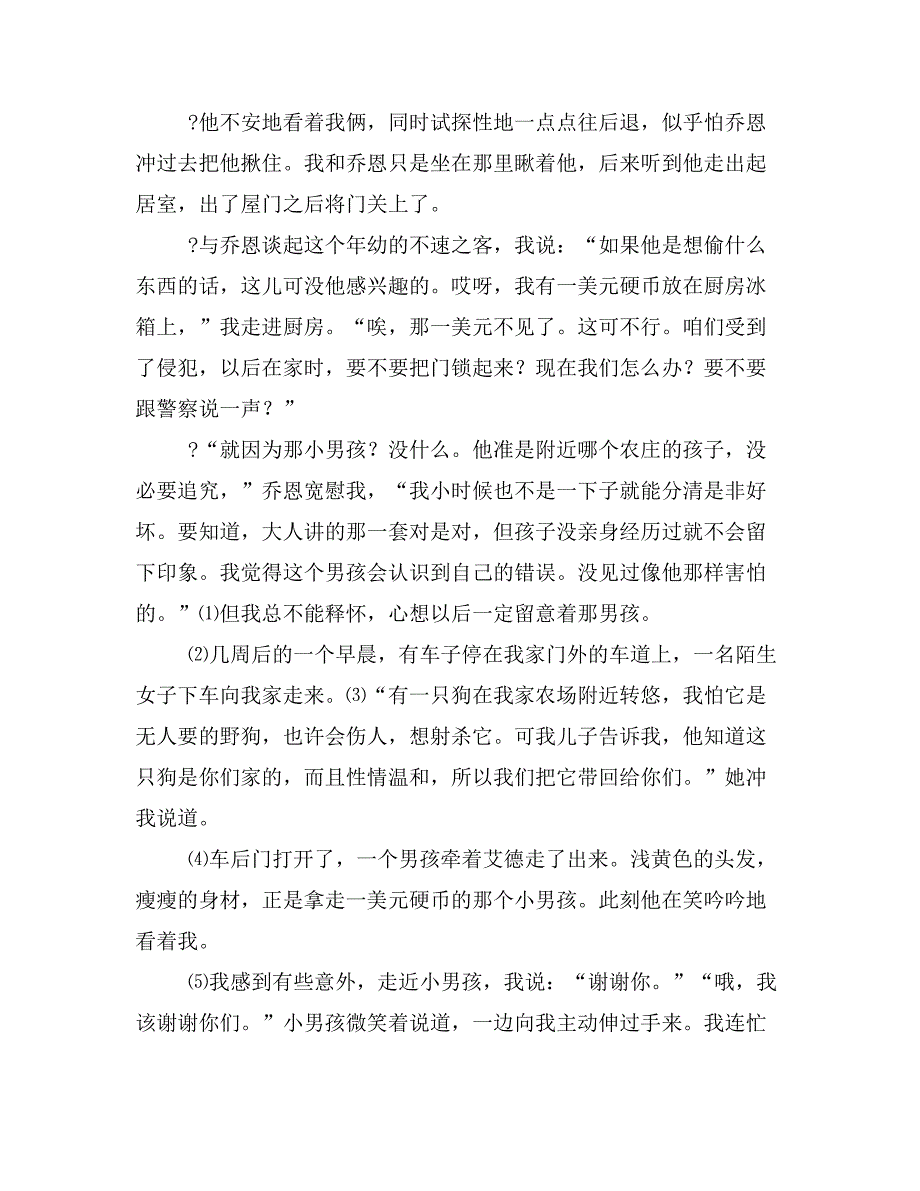 敲门阅读答案范文_第3页