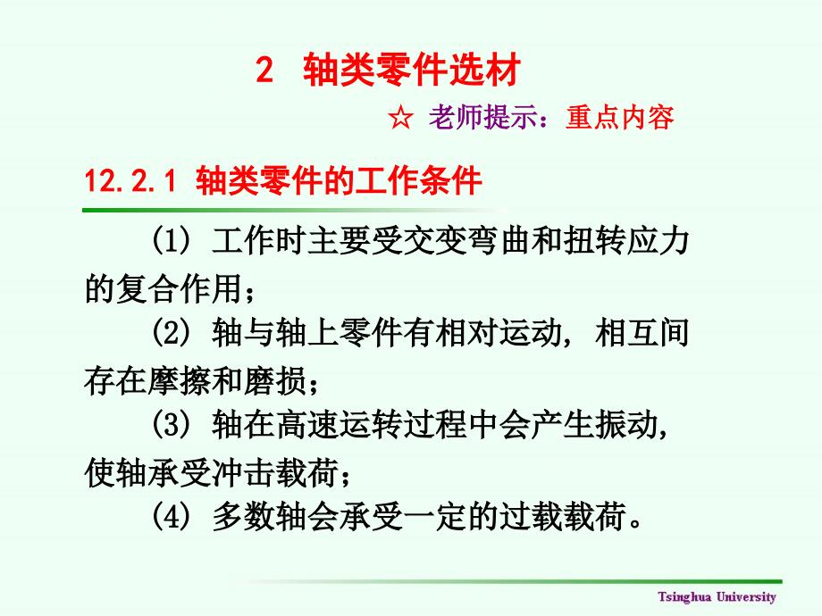 gc12-2典型零件选材综述_第3页