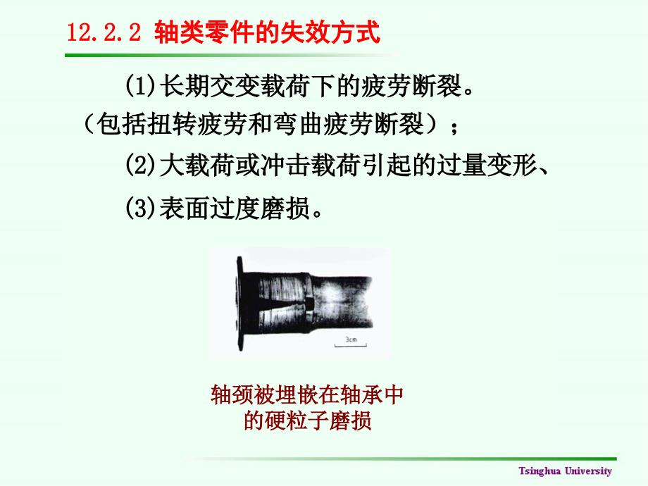 gc12-2典型零件选材综述_第4页