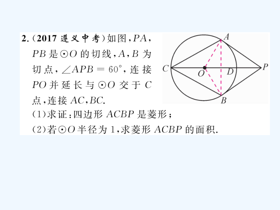 （遵义专）2018年中考数学总复习第一篇教材知识梳理篇第4章图形的初步认识与三角形、四边形第5节矩形、菱形、正方形（精讲）_第3页