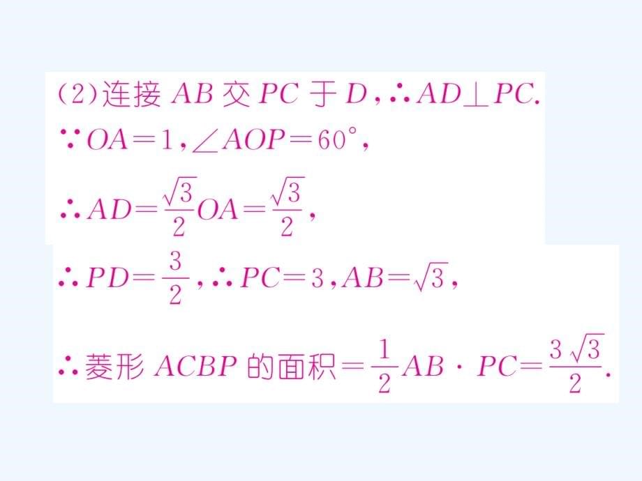 （遵义专）2018年中考数学总复习第一篇教材知识梳理篇第4章图形的初步认识与三角形、四边形第5节矩形、菱形、正方形（精讲）_第5页