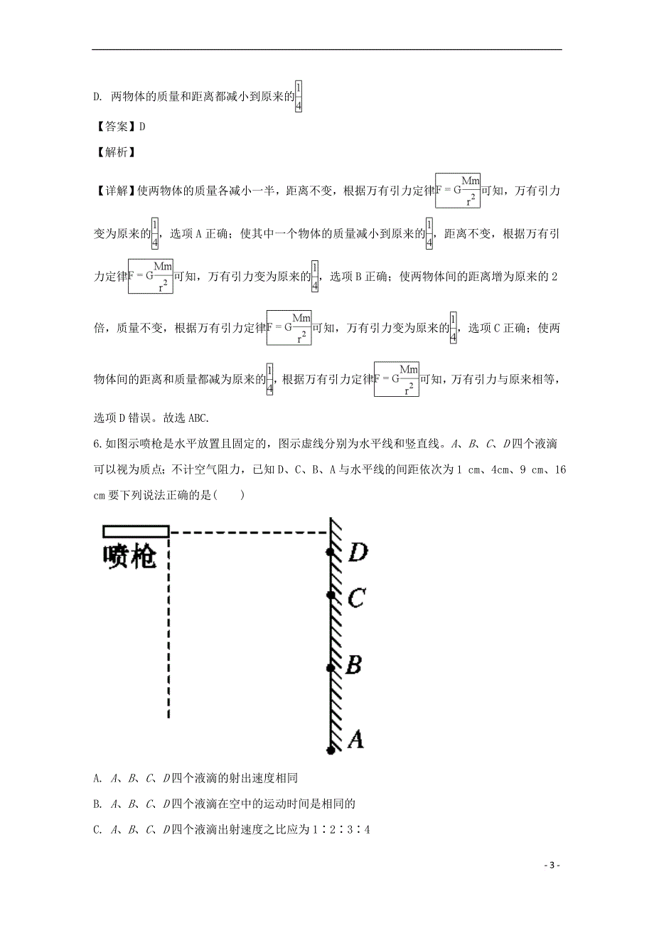 福建省永春县第一中学2017-2018学年高一物理下学期期末考试试题(含解析)_第3页