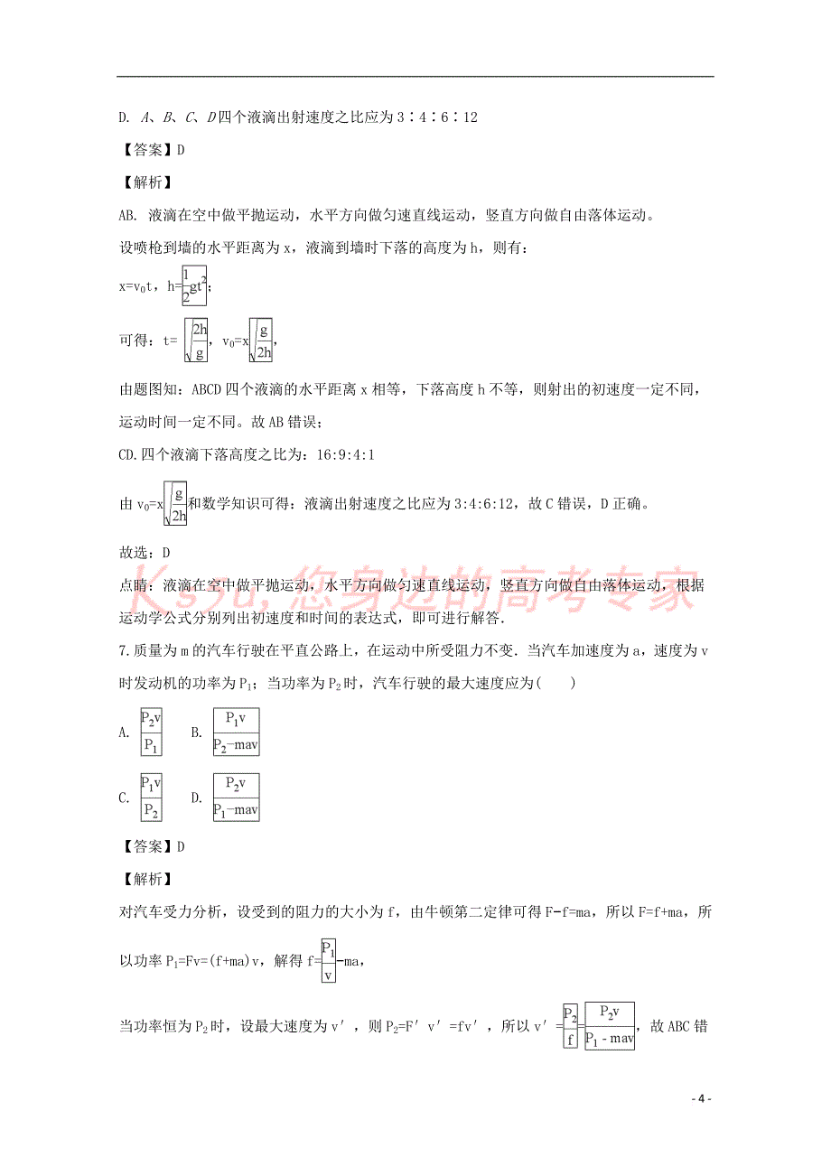 福建省永春县第一中学2017-2018学年高一物理下学期期末考试试题(含解析)_第4页