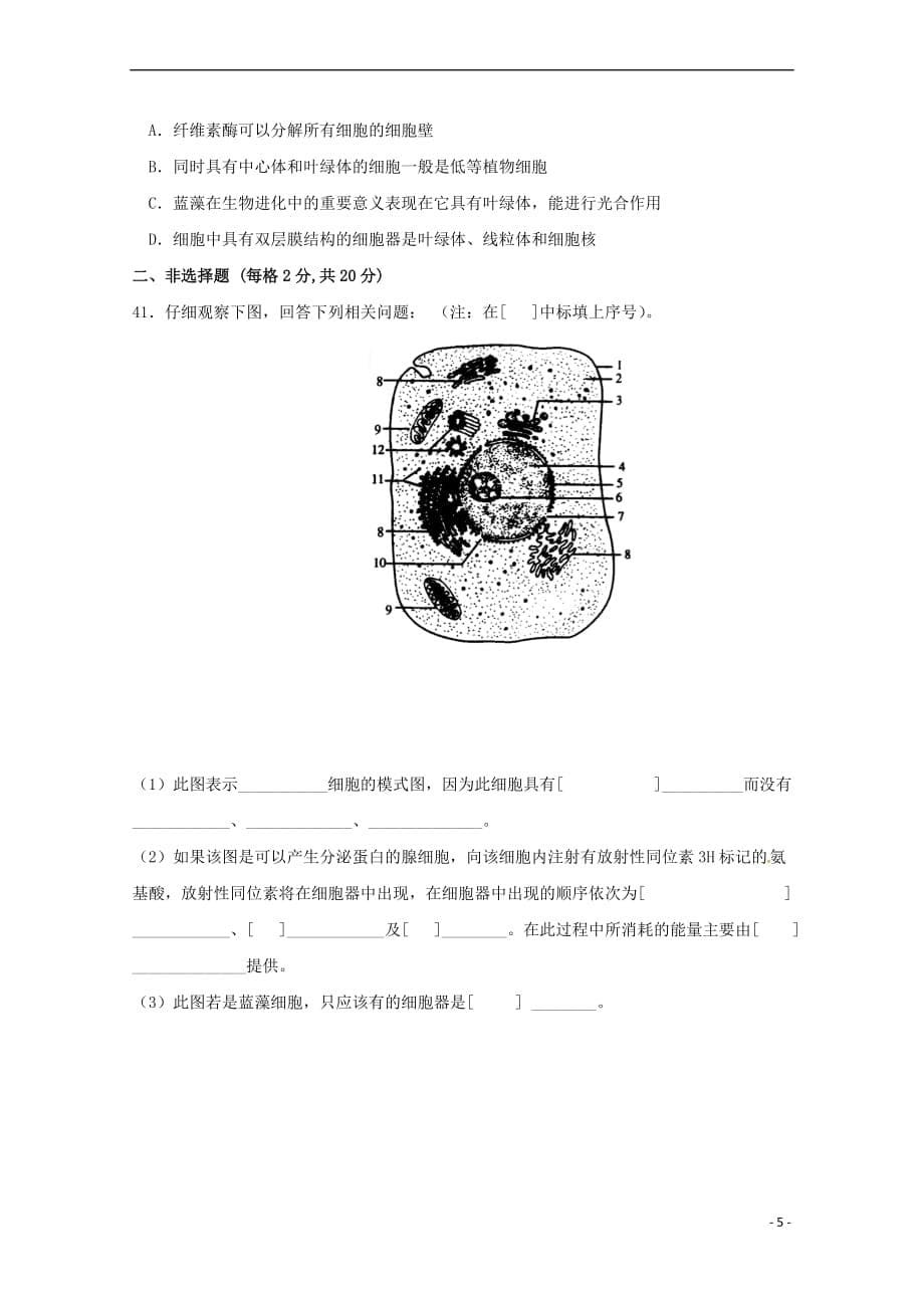 福建省尤溪县第七中学2017－2018学年高一生物下学期“周学习清单”反馈测试试题1_第5页