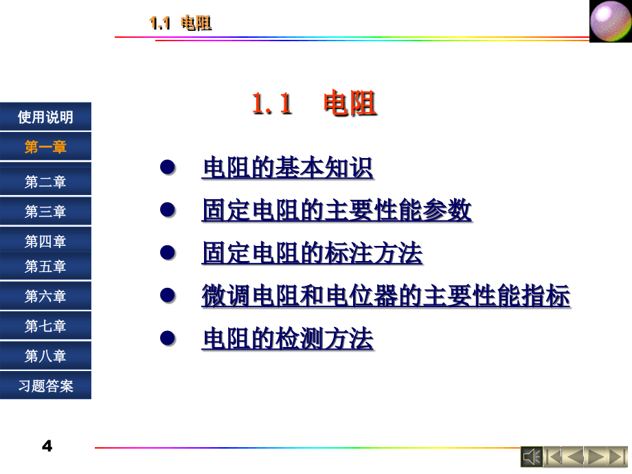 常用电子元器件及实际检测_第4页