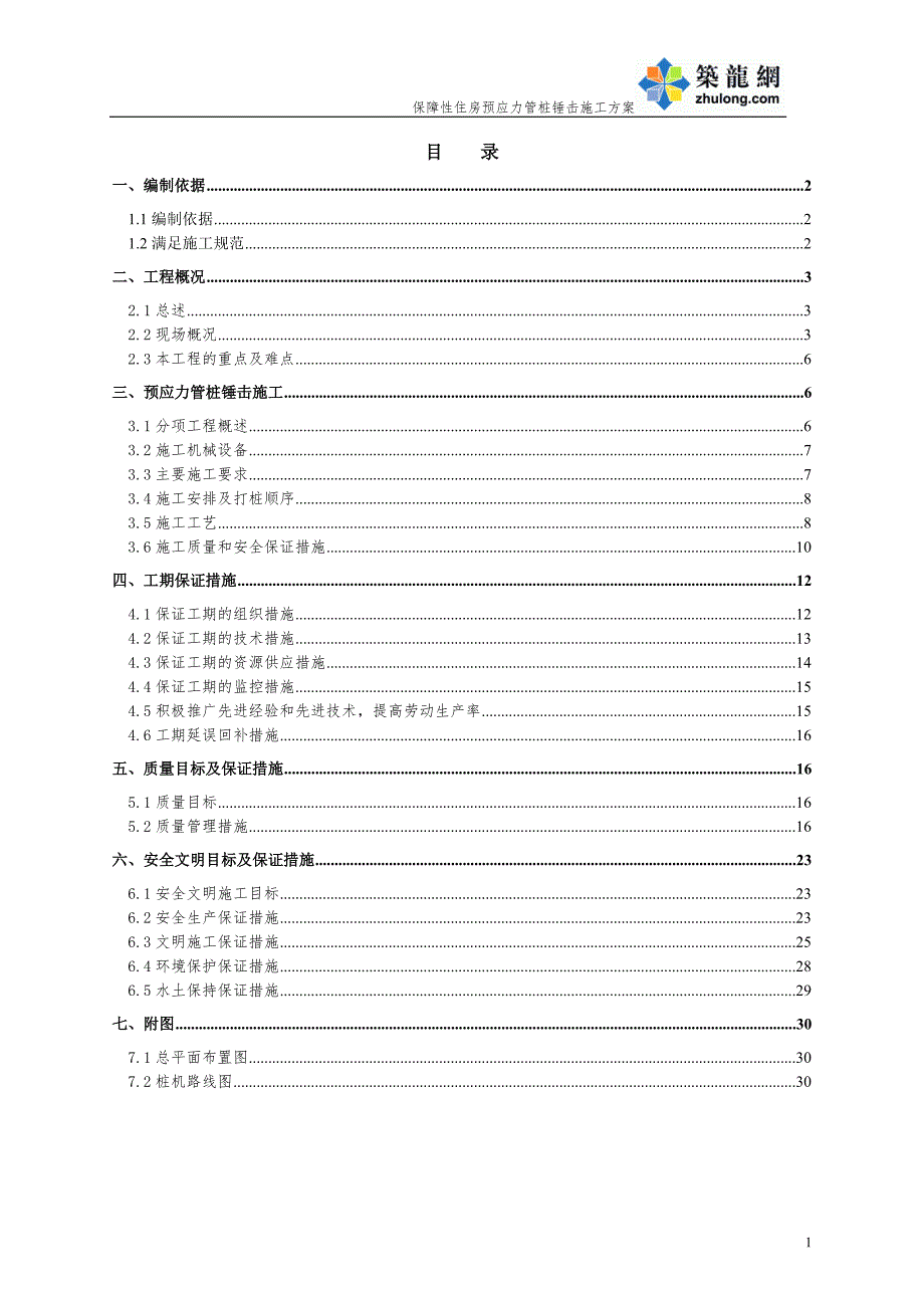 深圳住宅小区工程桩基工程预应力管桩锤击施工_第2页