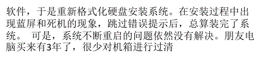 不要慌张,七大案例解CPU常见故障剖析_第4页