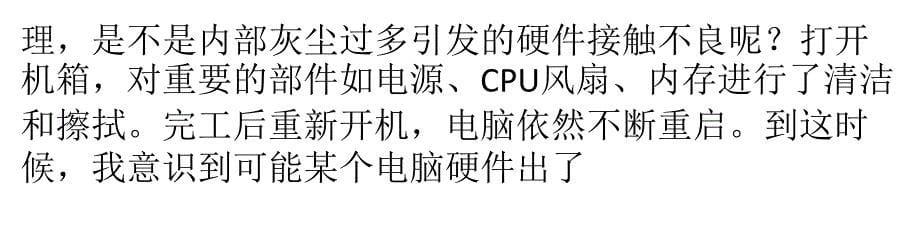 不要慌张,七大案例解CPU常见故障剖析_第5页