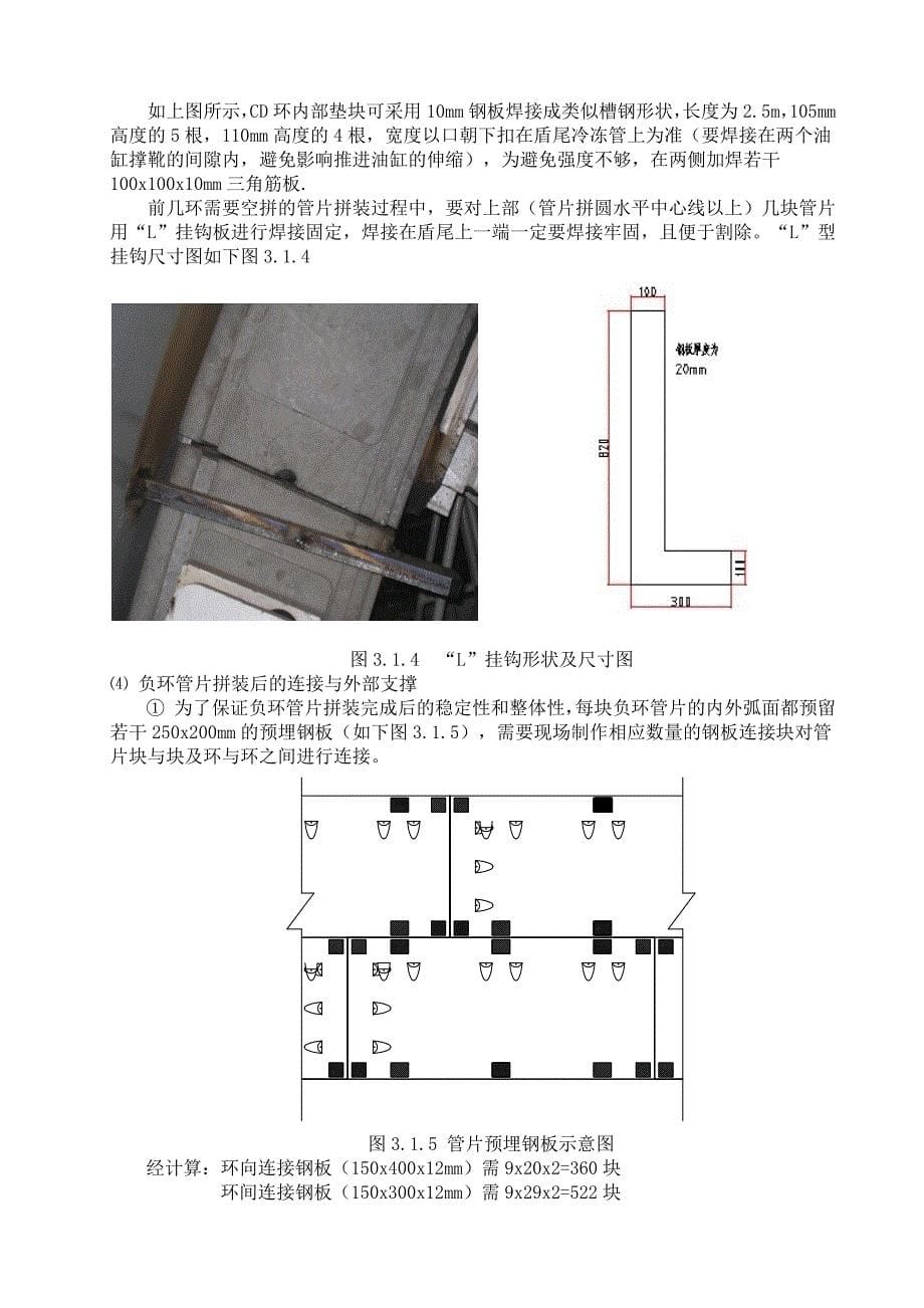 负环拼装方案._第5页