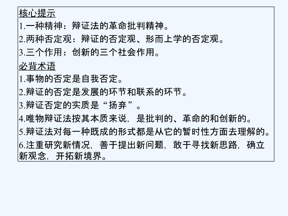 （全国i卷）2018版高考政治大一轮复习 第三单元 思想方法与创新意识 课时4 创新意识与社会进步 新人教版必修4_第4页