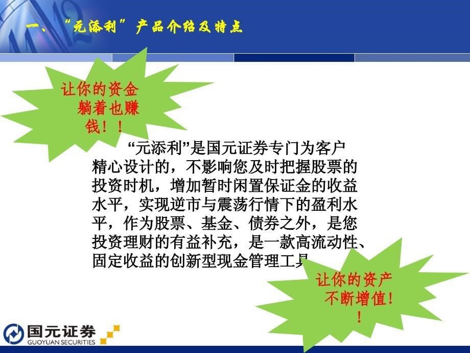 国元证券----报价回购业务介绍._第5页