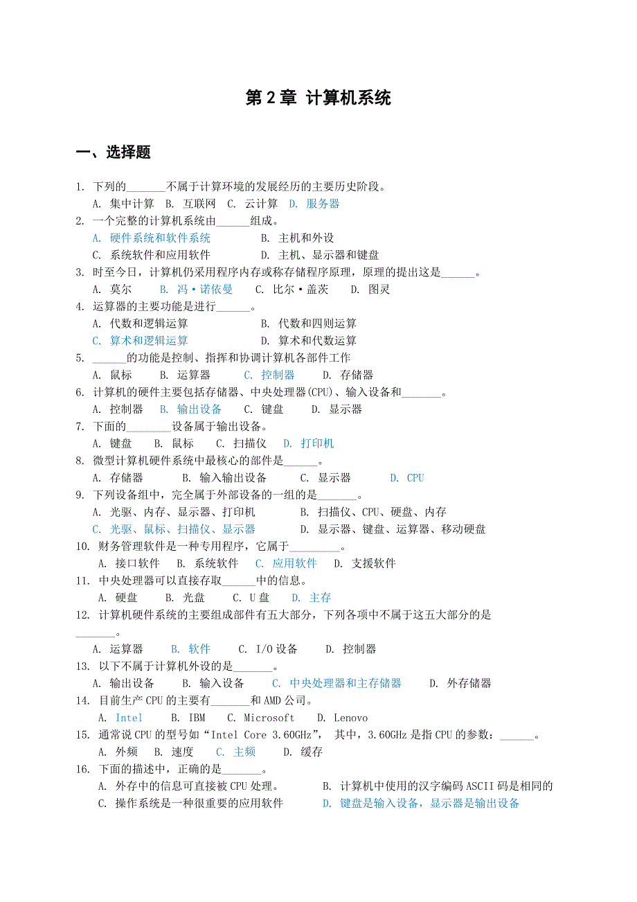 大学计算机第6版习题1-8章20141125(15秋)._第3页