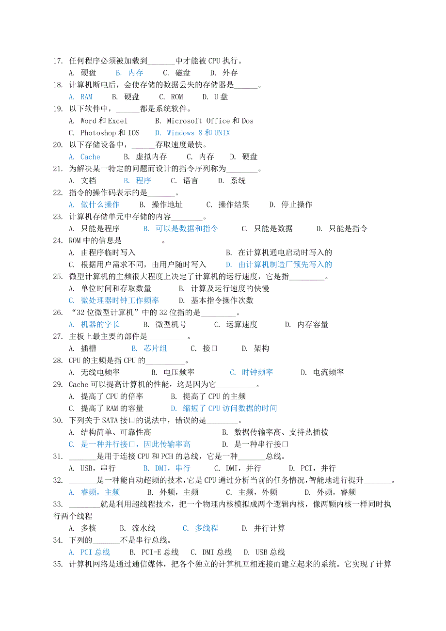 大学计算机第6版习题1-8章20141125(15秋)._第4页