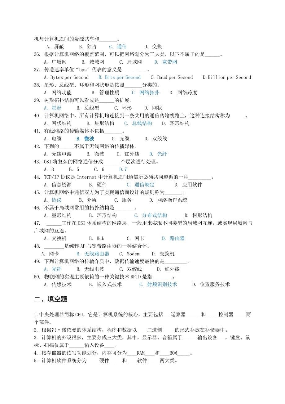 大学计算机第6版习题1-8章20141125(15秋)._第5页