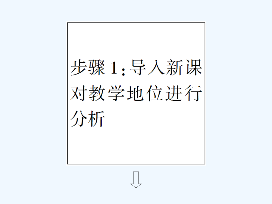 高中地理第二单元走可持续发展之路单元活动学会小区域调查（第2课时）鲁教必修3_第4页