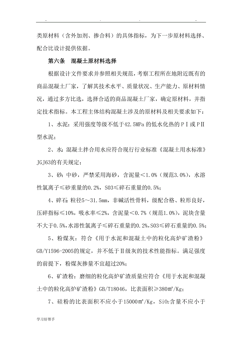 混凝土质量管理实施细则_第2页