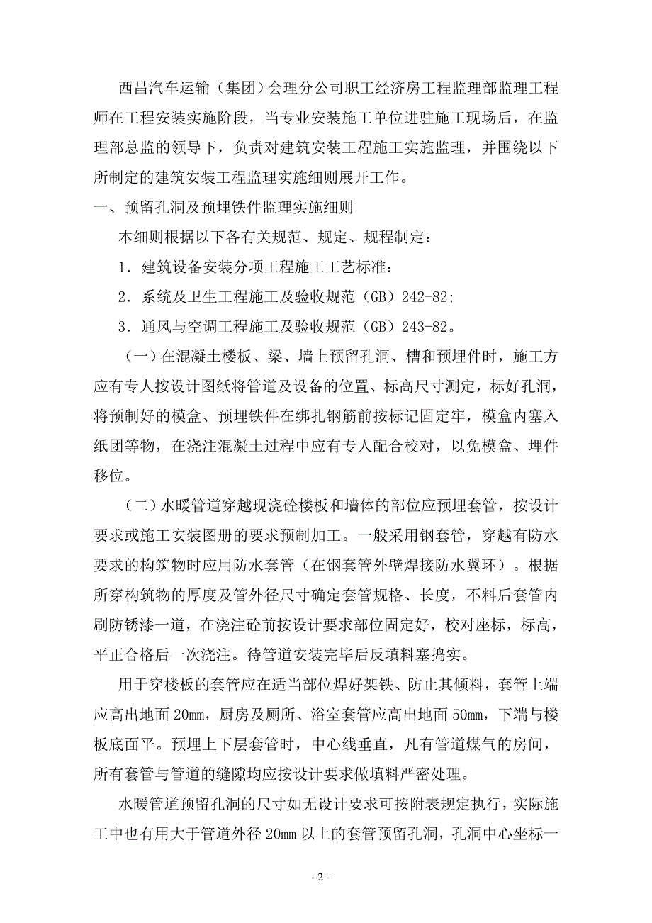 建筑安装工程监理实施细则 200解析_第2页