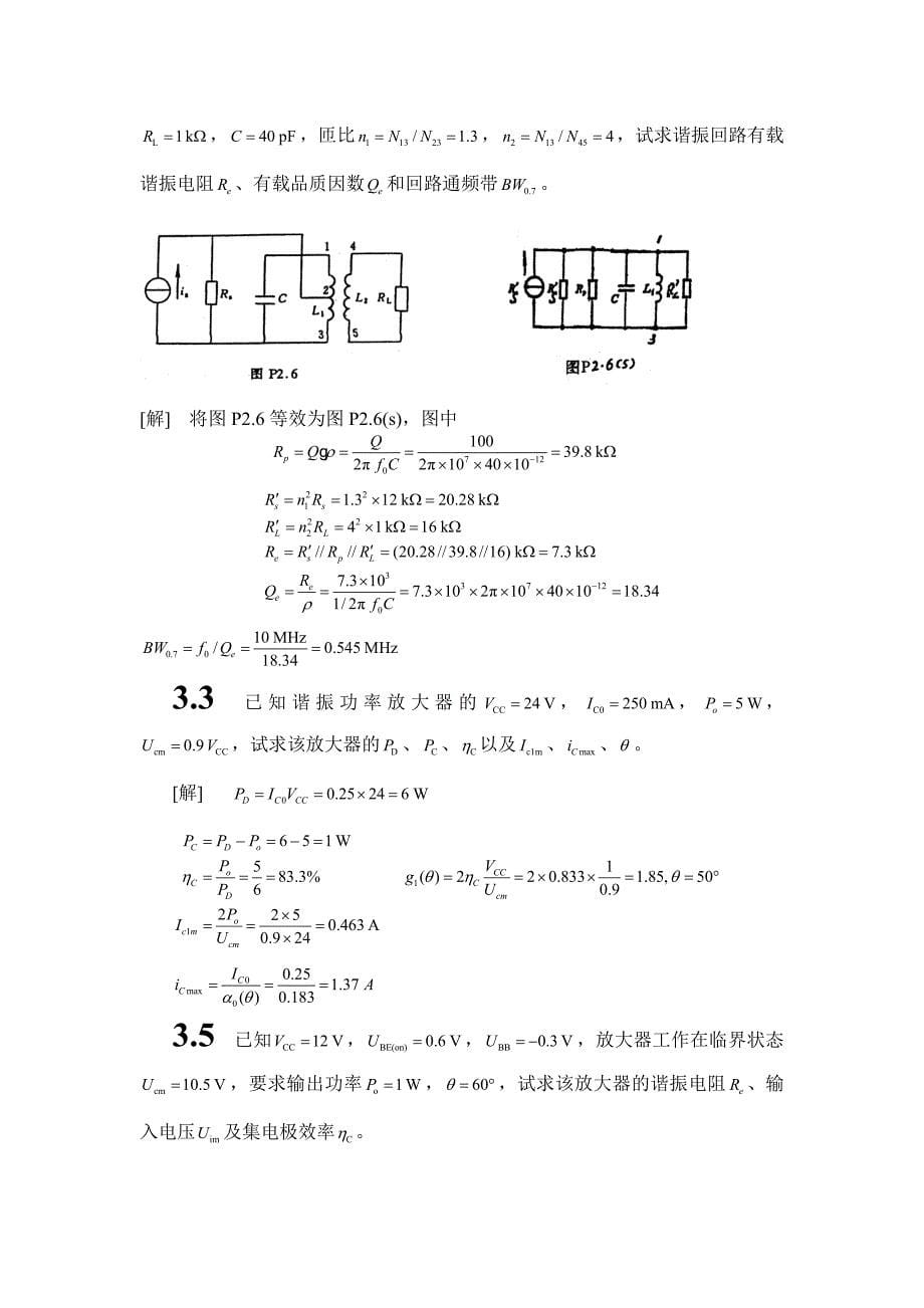 高频完整资料._第5页