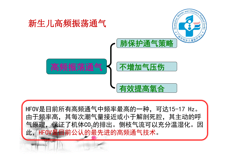 新生儿高频振荡通气规范化应用流程与监测-武汉2015年_第4页