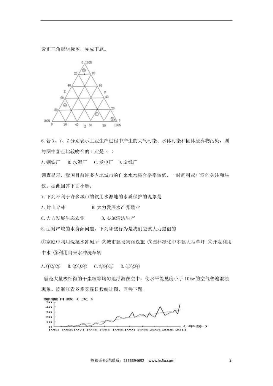 辽宁省盘锦市兴隆台区2016－2017学年高二地理下学期期中试题_第2页