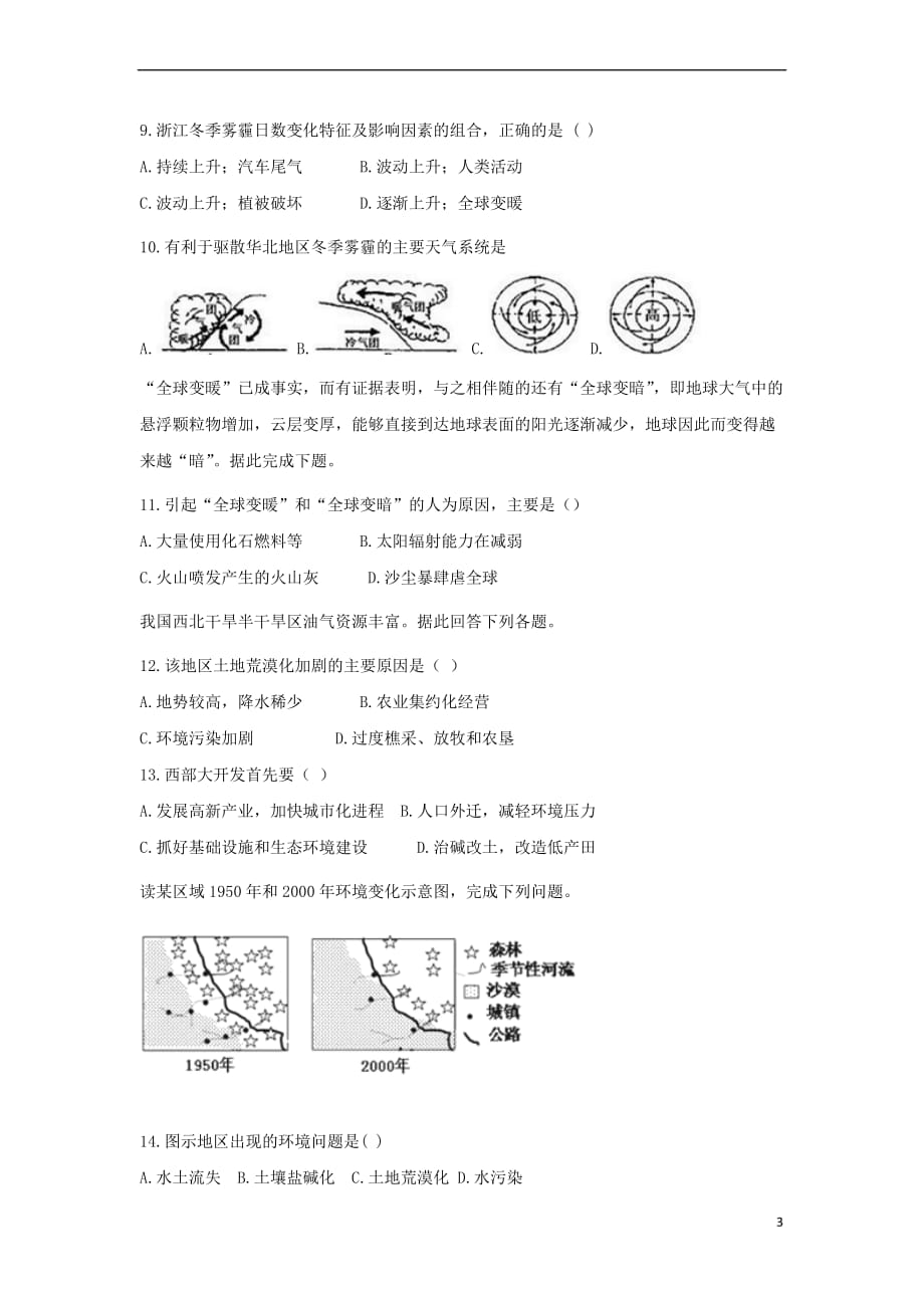 辽宁省盘锦市兴隆台区2016－2017学年高二地理下学期期中试题_第3页