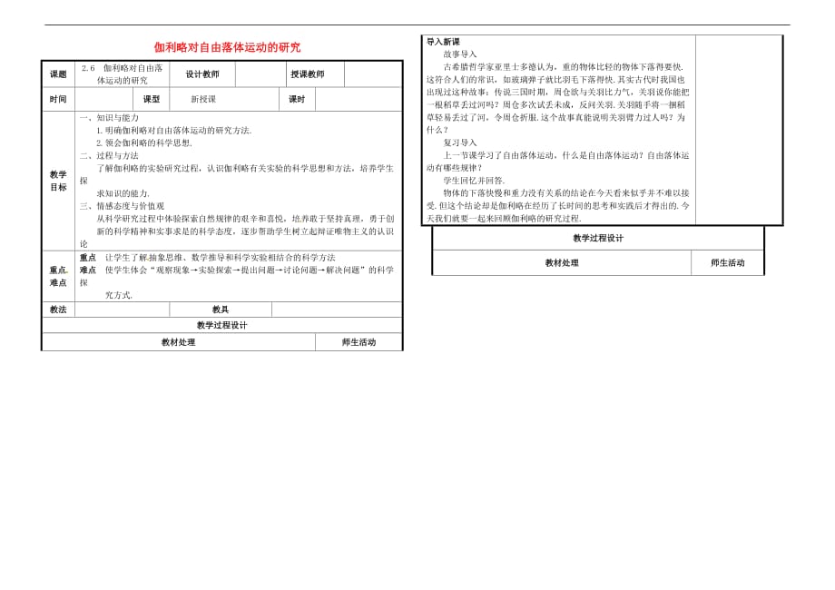 辽宁省本溪满族自治县高级中学高中物理-2.6伽利略对自由落体运动的研究教案 新人教版必修1_第1页